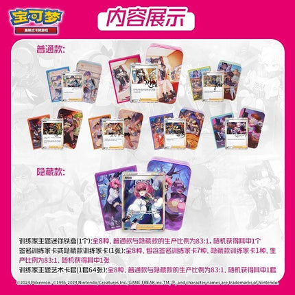 Pokemon TCG S-Chinese Trainer Collection Box CSIC Y01